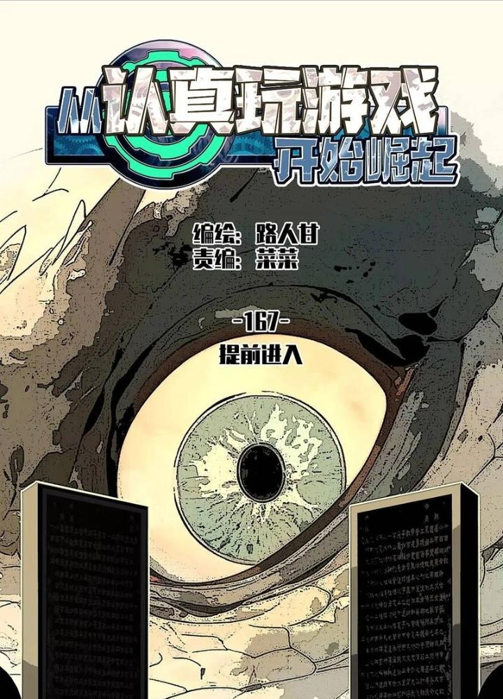 Bắt Đầu Vùng Dậy Từ Việc Chơi Game Nghiêm Túc Chapter 167 - Trang 3