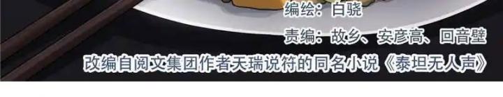 Titan Câm Lặng Chapter 14 - Next Chapter 15