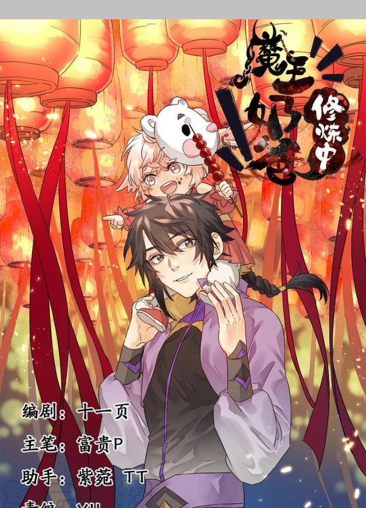 Ma Vương Nãi Ba Đang Tu Luyện Chapter 50 - Trang 2