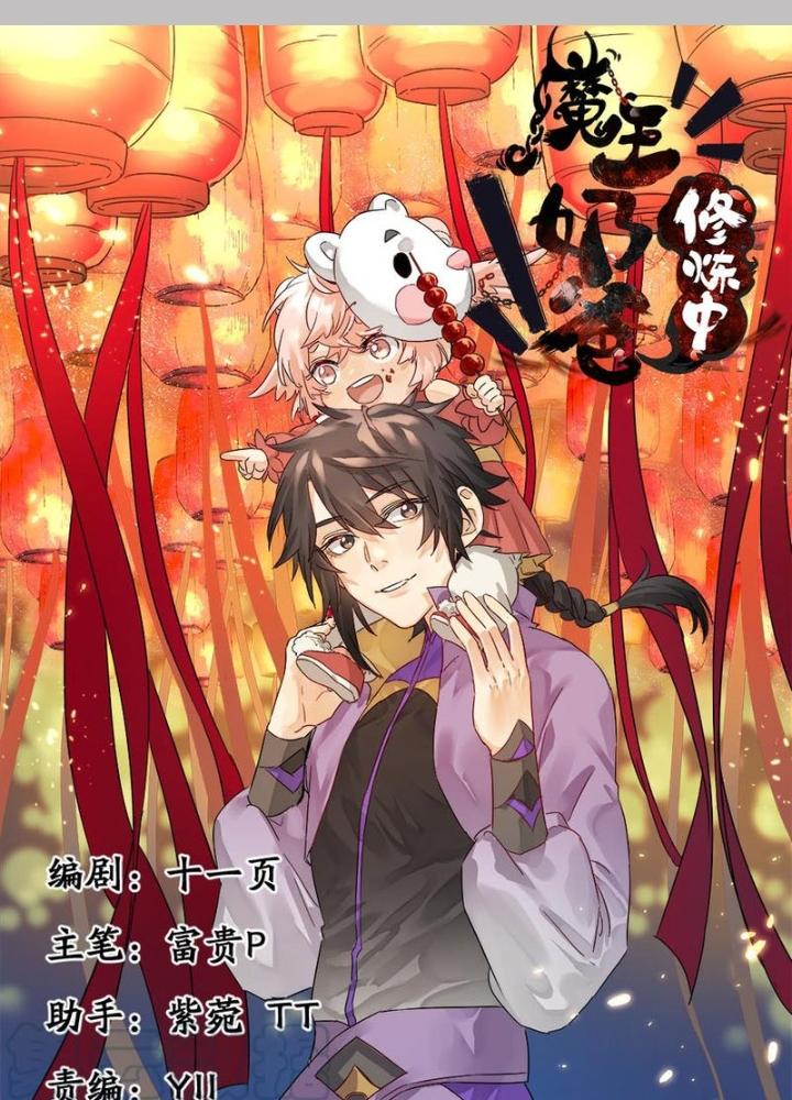 Ma Vương Nãi Ba Đang Tu Luyện Chapter 51 - Trang 2