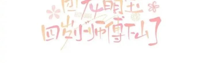 Tiểu Manh Bảo Bốn Tuổi Theo Sư Phụ Xuống Núi Chapter 336 - Trang 3