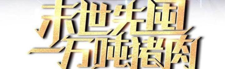 Tích Trữ 10 Vạn Vật Tư Trước Ngày Tận Thế Chapter 262 - Trang 3