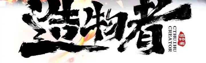 Tạo Vật Giả Chapter 41 - Trang 2