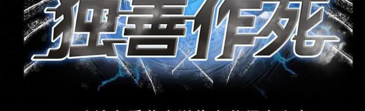 Bỉ Nhân Độc Tìm Đường Chết Chapter 180 - Trang 2