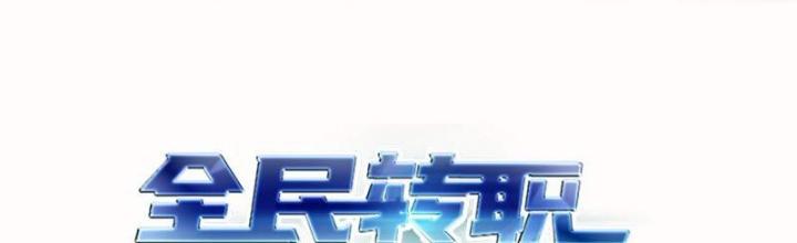 Toàn Dân Chuyển Chức: Tất Cả Kỹ Năng Của Ta Đều Là Cấm Chú Chapter 20 - Trang 2