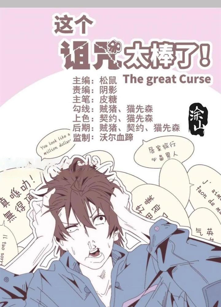 Lời Nguyền Này Thật Tuyệt Vời Chapter 41 - Trang 3