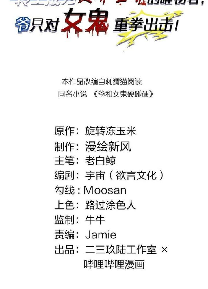 Gia Và Nữ Quỷ Đối Chọi Gay Gắt Chapter 19 - Trang 3