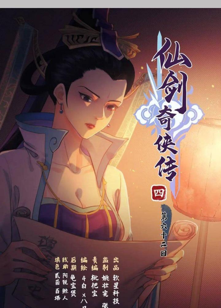 Tiên Kiếm Kỳ Hiệp Truyện Tứ Chapter 63 - Trang 3