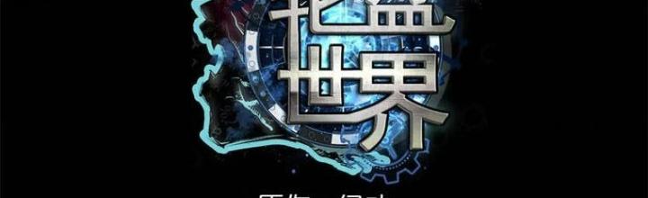 Luân Bàn Thế Giới Chapter 206 - Trang 3