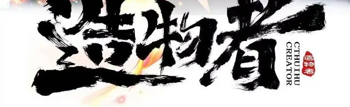 Tạo Vật Giả Chapter 43 - Trang 2