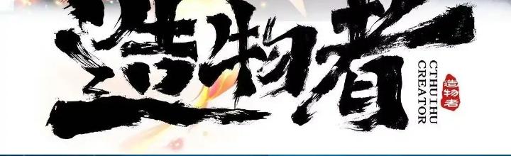 Tạo Vật Giả Chapter 44 - Trang 2