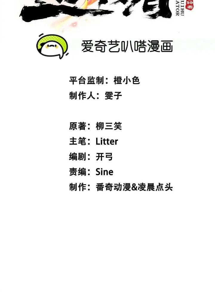 Tạo Vật Giả Chapter 44 - Trang 2