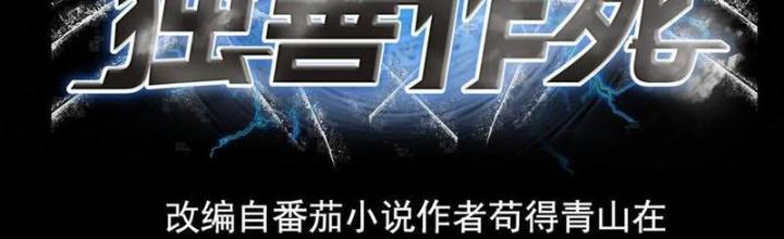 Bỉ Nhân Độc Tìm Đường Chết Chapter 181 - Trang 2