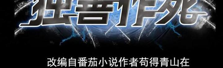 Bỉ Nhân Độc Tìm Đường Chết Chapter 182 - Trang 2