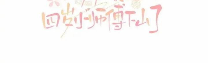 Tiểu Manh Bảo Bốn Tuổi Theo Sư Phụ Xuống Núi Chapter 338 - Trang 3