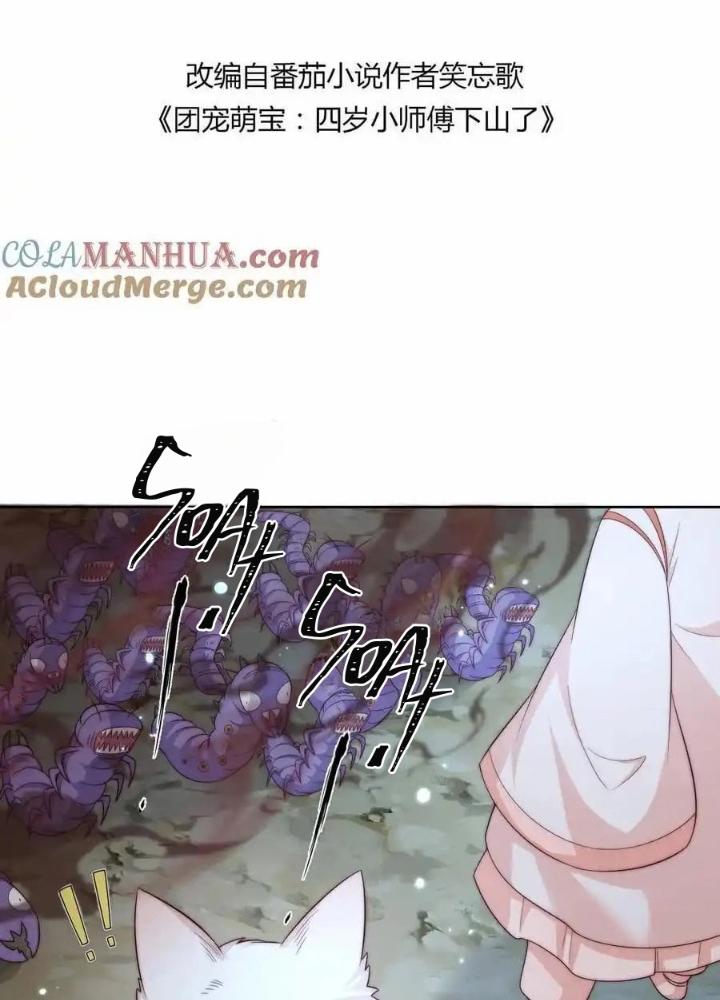 Tiểu Manh Bảo Bốn Tuổi Theo Sư Phụ Xuống Núi Chapter 338 - Trang 3