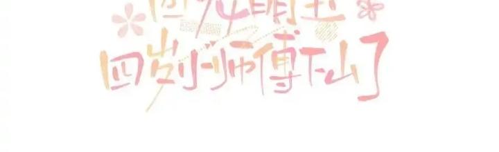 Tiểu Manh Bảo Bốn Tuổi Theo Sư Phụ Xuống Núi Chapter 339 - Trang 3