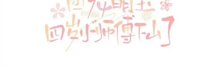 Tiểu Manh Bảo Bốn Tuổi Theo Sư Phụ Xuống Núi Chapter 340 - Trang 3