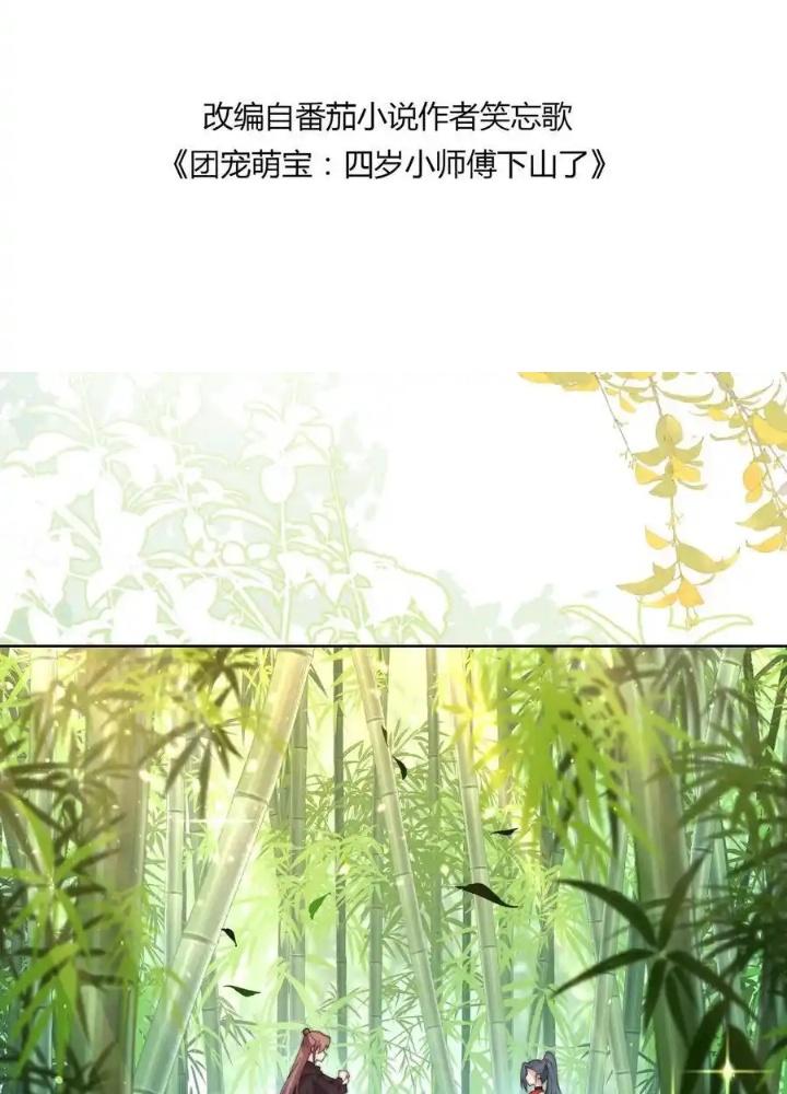 Tiểu Manh Bảo Bốn Tuổi Theo Sư Phụ Xuống Núi Chapter 340 - Trang 3