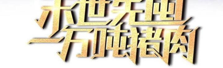 Tích Trữ 10 Vạn Vật Tư Trước Ngày Tận Thế Chapter 268 - Trang 4