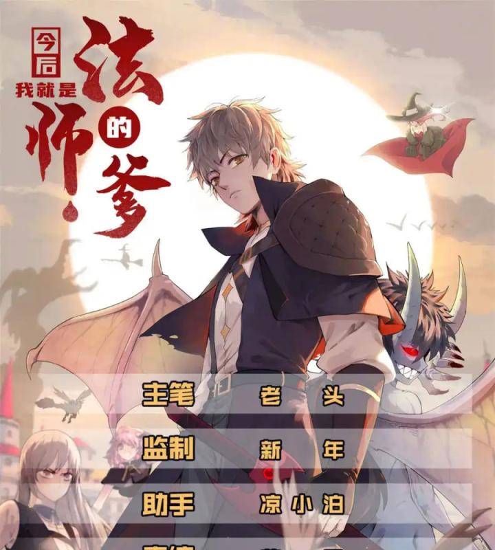 Từ Giờ, Ta Chính Là Bậc Thầy Của Pháp Sư Chapter 131 - Trang 3