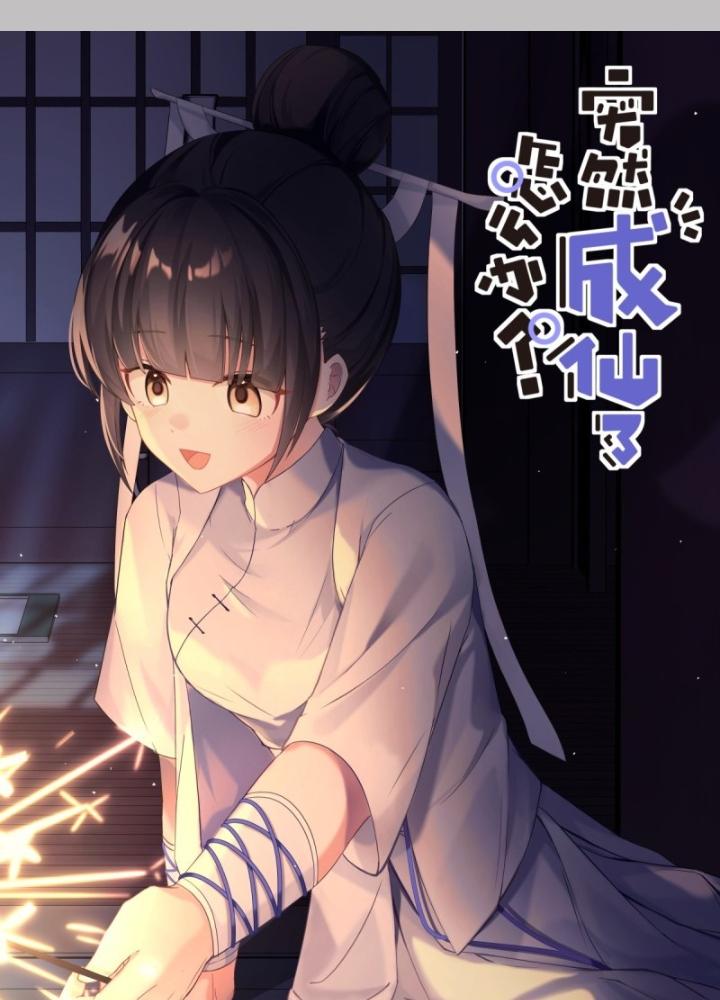 Ta Đột Nhiên Thành Tiên, Làm Sao Bây Giờ Chapter 160 - Trang 2