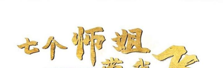 Bắt Đầu Đánh Dấu Bảy Vị Sư Tỷ Giúp Ta Bay Chapter 27 - Trang 2