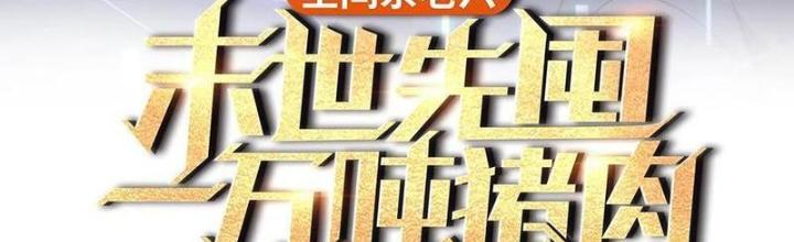 Tích Trữ 10 Vạn Vật Tư Trước Ngày Tận Thế Chapter 270 - Trang 4