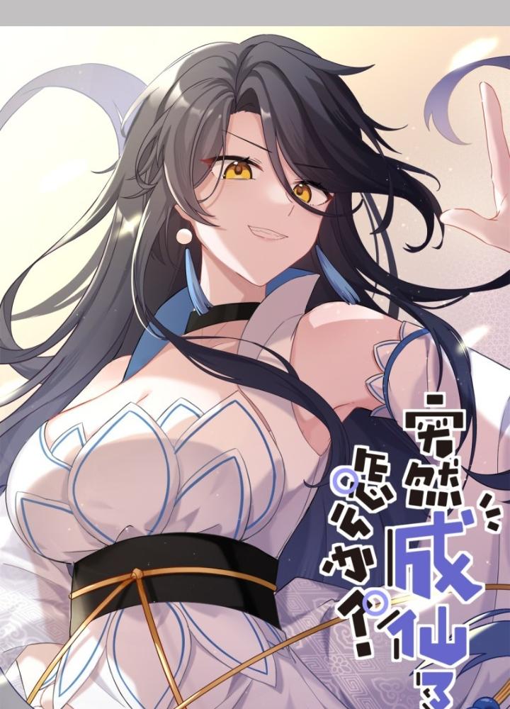 Ta Đột Nhiên Thành Tiên, Làm Sao Bây Giờ Chapter 161 - Trang 2