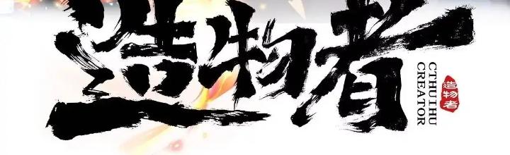 Tạo Vật Giả Chapter 48 - Trang 2