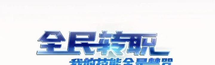 Toàn Dân Chuyển Chức: Tất Cả Kỹ Năng Của Ta Đều Là Cấm Chú Chapter 23 - Trang 2