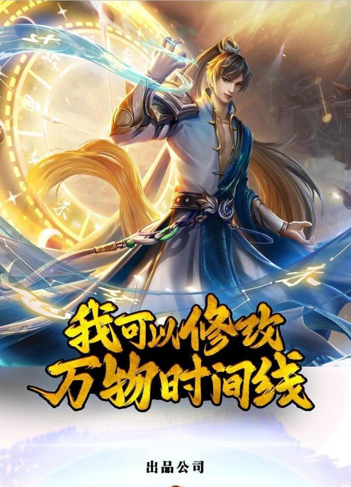 Ta Có Thể Sửa Chữa Vạn Vật Trên Dòng Thời Gian Chapter 122 - Trang 2