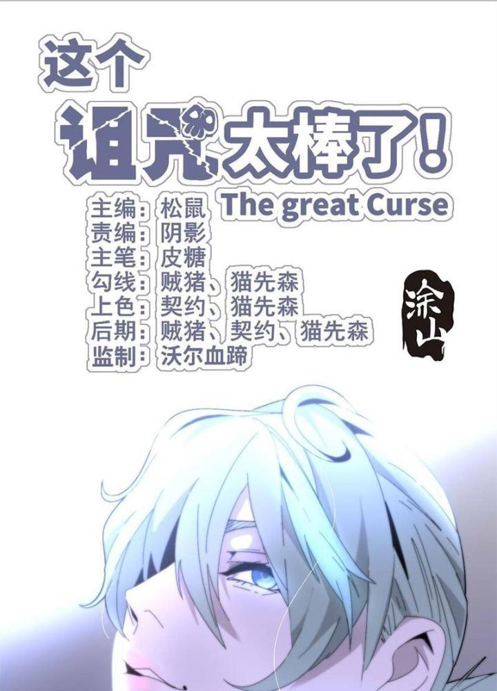 Lời Nguyền Này Thật Tuyệt Vời Chapter 43 - Trang 3