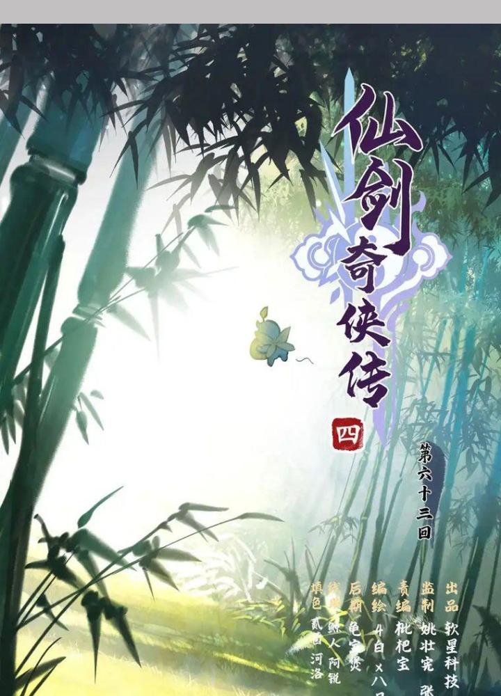 Tiên Kiếm Kỳ Hiệp Truyện Tứ Chapter 64 - Trang 3