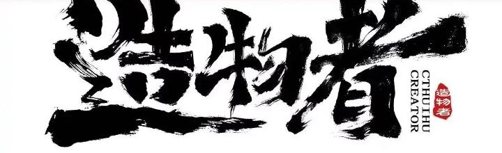 Tạo Vật Giả Chapter 50 - Trang 2