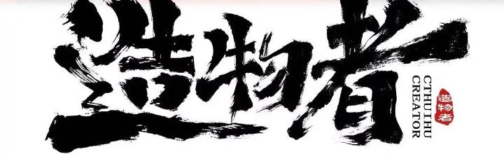 Tạo Vật Giả Chapter 51 - Next Chapter 52