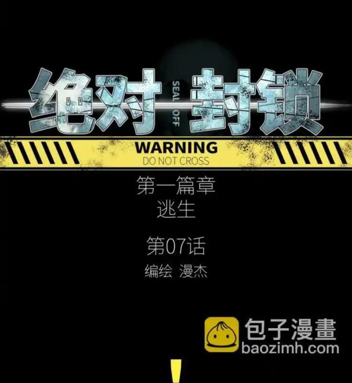 Phong Toả Tuyệt Đối Chapter 7 - Trang 2