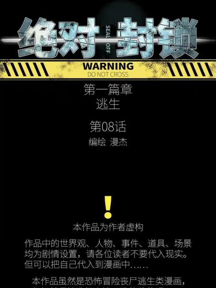 Phong Toả Tuyệt Đối Chapter 8 - Trang 2