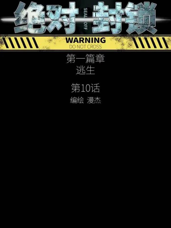 Phong Toả Tuyệt Đối Chapter 10 - Trang 2