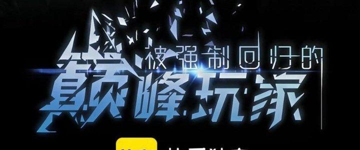 Sự Hồi Quy Của Người Chơi Đỉnh Cấp Chapter 6 - Trang 2