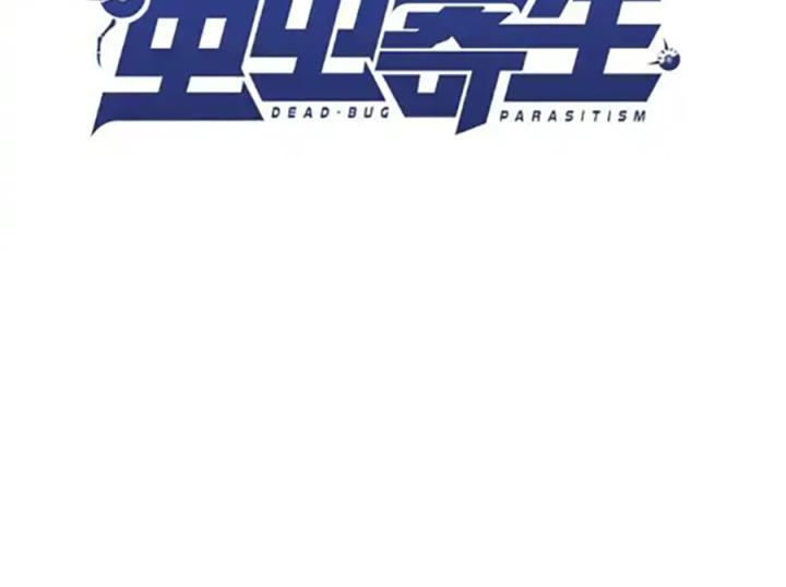 Trùng Trùng Ký Sinh Chapter 26 - Trang 2