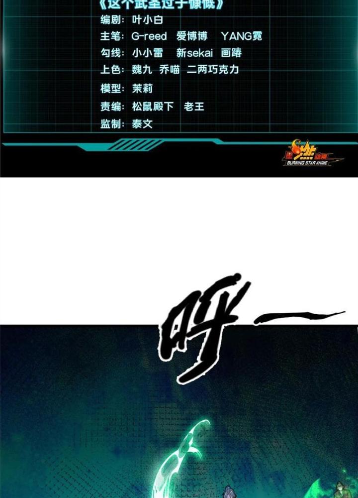 Võ Thánh Này Khảng Khái Quá Rồi Chapter 66 - Trang 3