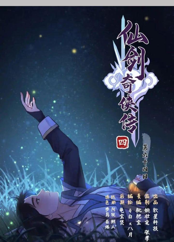 Tiên Kiếm Kỳ Hiệp Truyện Tứ Chapter 65 - Trang 3