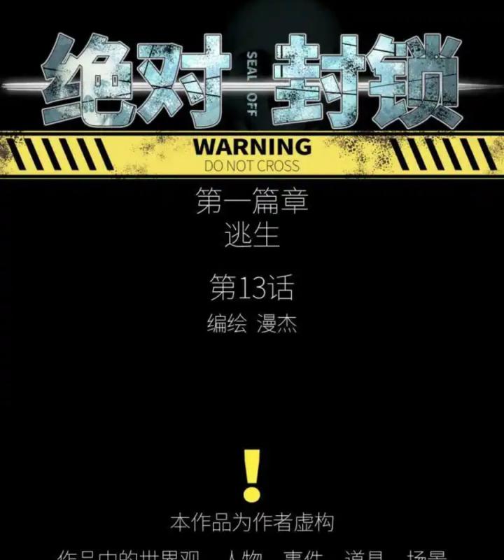 Phong Toả Tuyệt Đối Chapter 13 - Trang 2