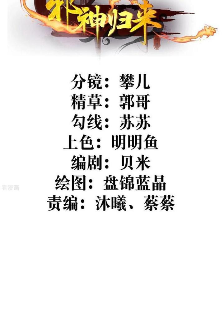 Tà Thần Quy Lai Chapter 60 - Next Chapter 61