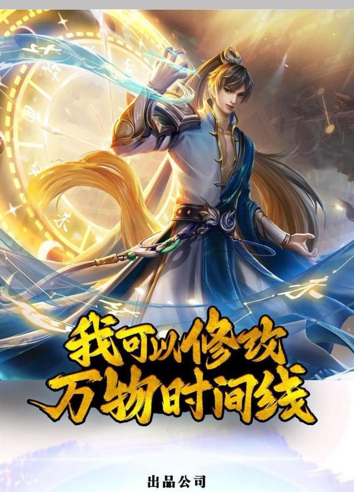 Ta Có Thể Sửa Chữa Vạn Vật Trên Dòng Thời Gian Chapter 125 - Trang 2