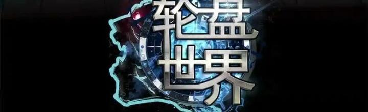 Luân Bàn Thế Giới Chapter 207 - Trang 3