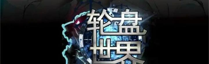 Luân Bàn Thế Giới Chapter 208 - Trang 3