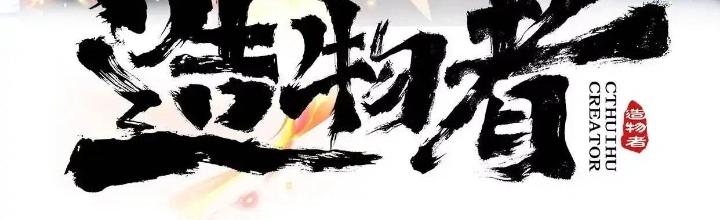 Tạo Vật Giả Chapter 56 - Trang 2