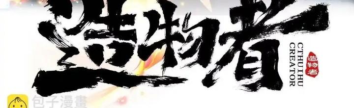 Tạo Vật Giả Chapter 57 - Trang 2